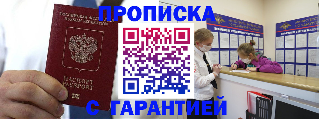 прописка для кредита в Кызыле