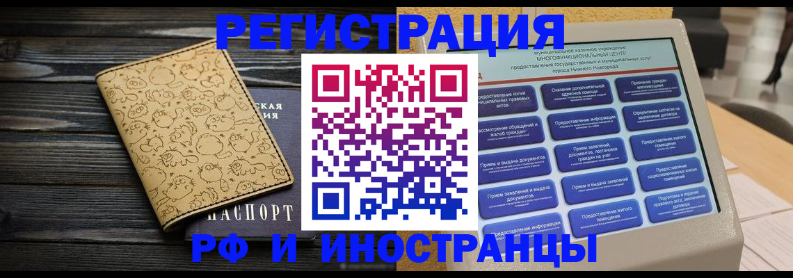 купить прописку в Кызыле