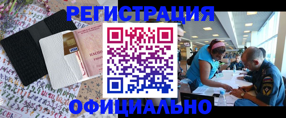 прописка регистрация в Кызыле