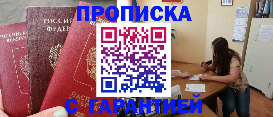 прописка для военкомата в Кызыле